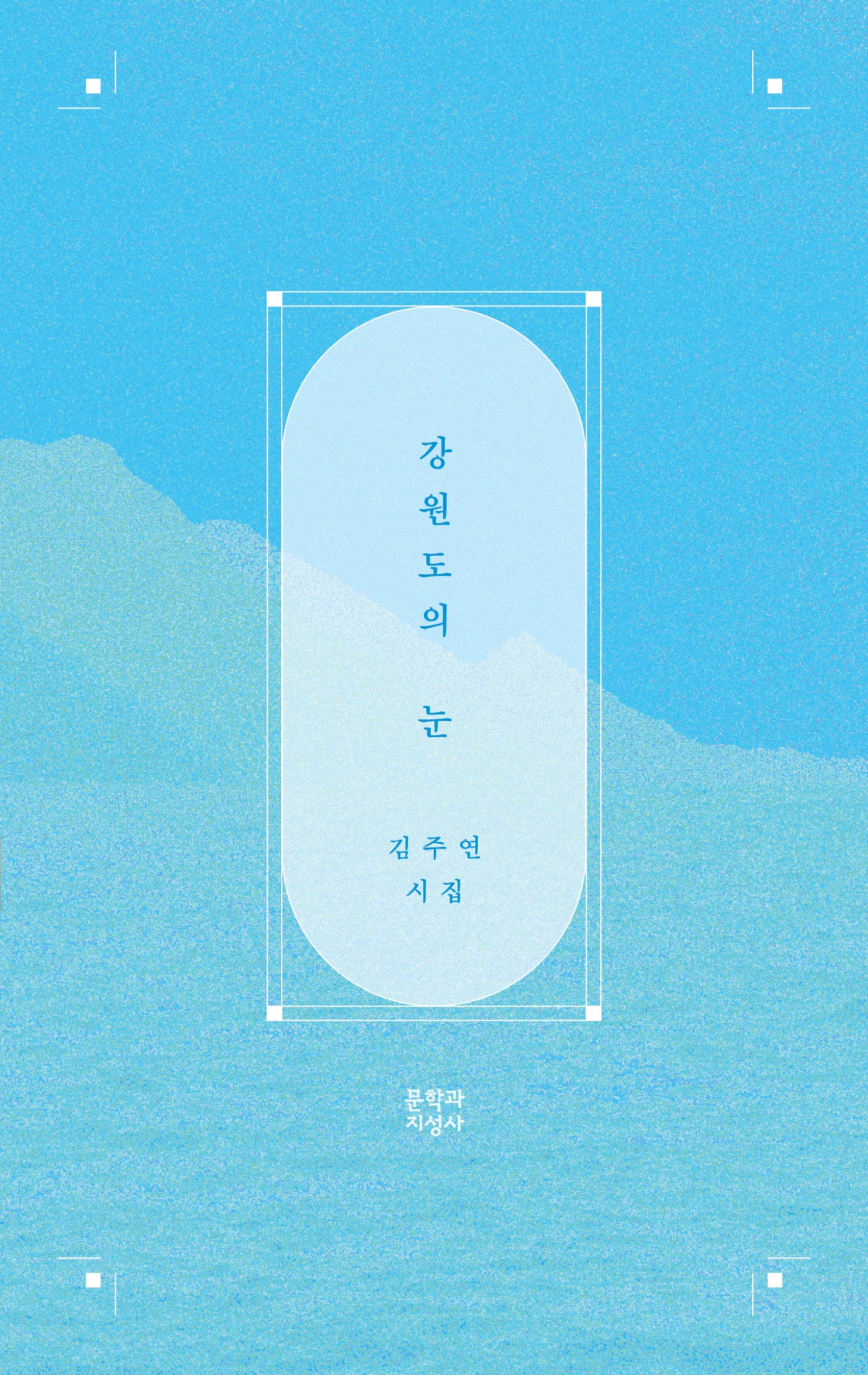 강원도의 눈