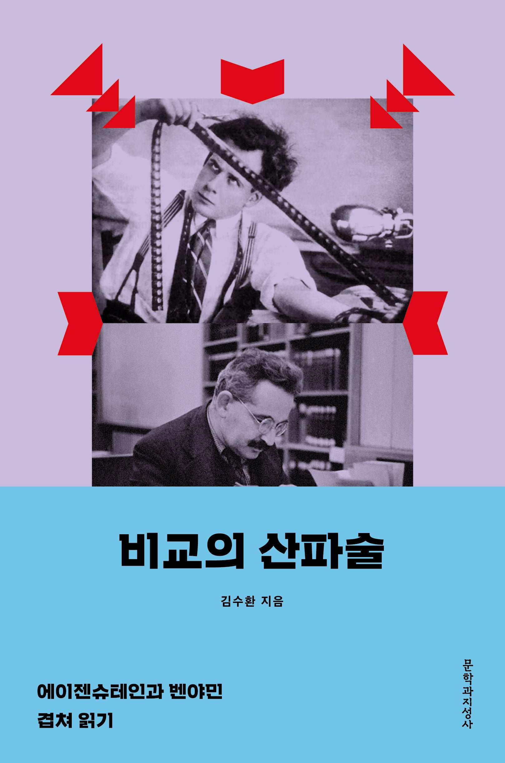 비교의 산파술