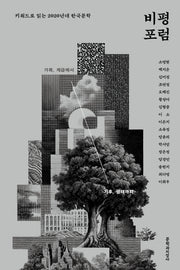 비평포럼