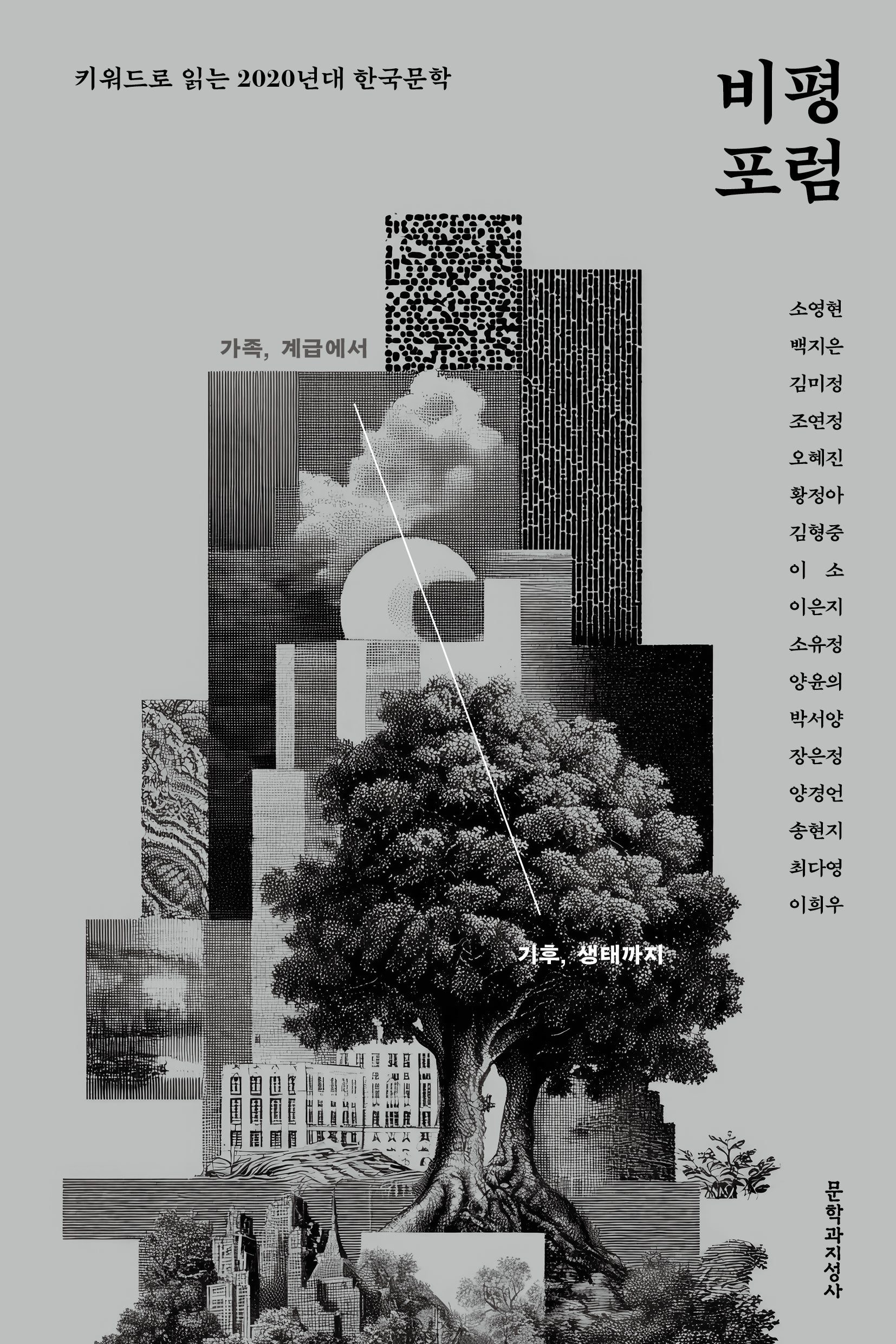 비평포럼