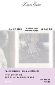 어느 서민 여성의 삶, 노년, 죽음