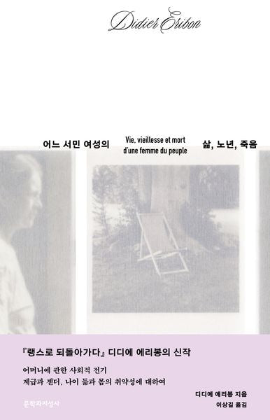 어느 서민 여성의 삶, 노년, 죽음