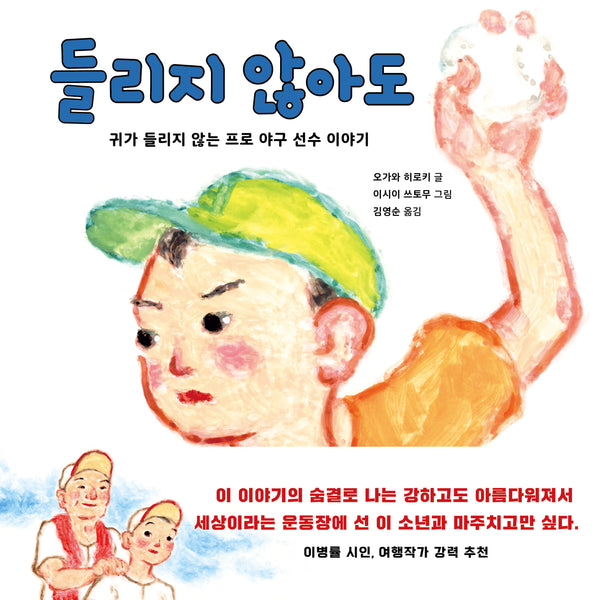 들리지 않아도(문지아이들 그림책)