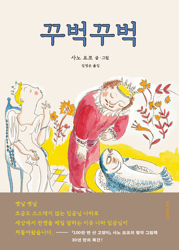꾸벅꾸벅(문지아이들 그림책)(양장본 Hardcover)