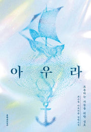 아우라