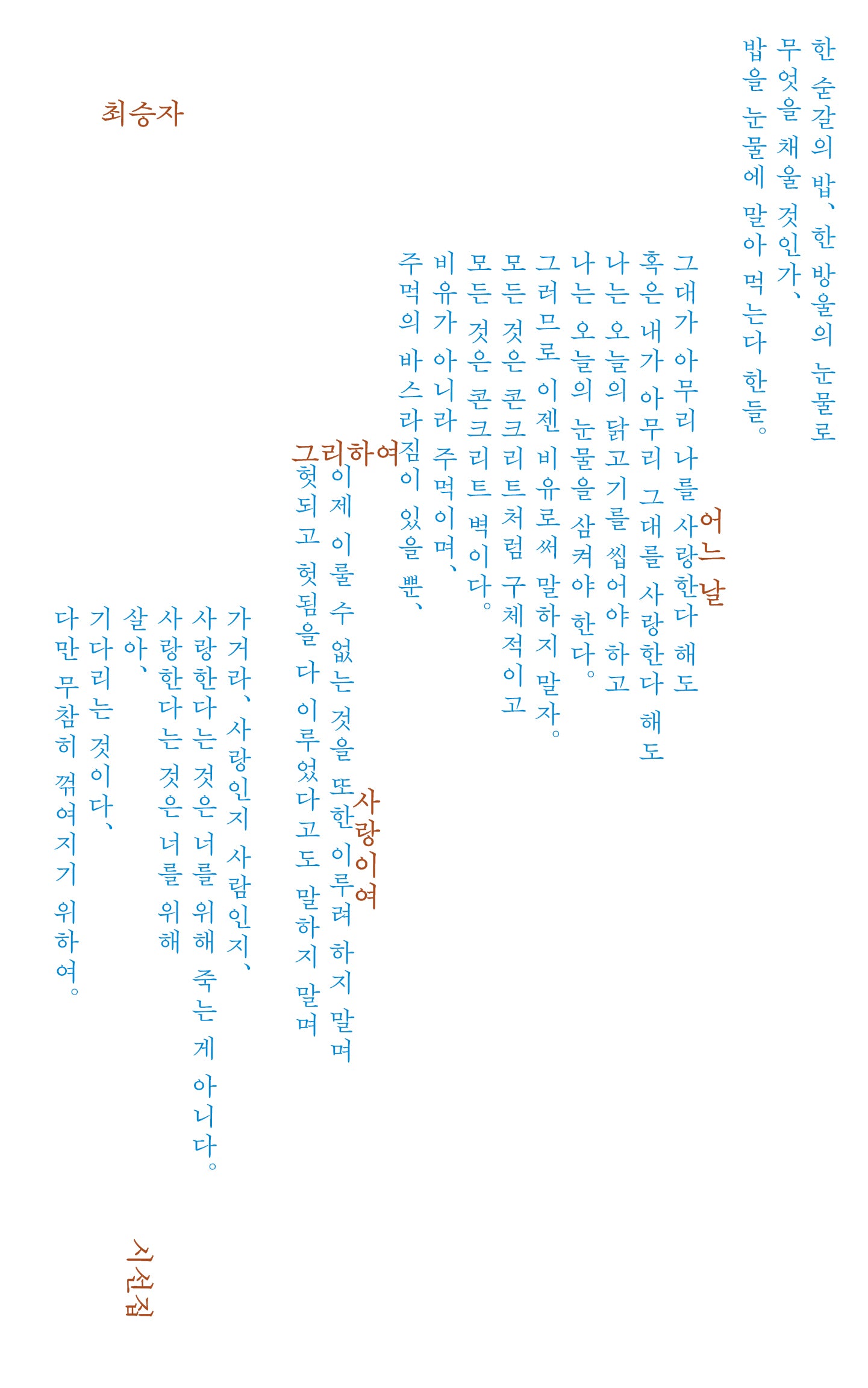 그리하여 어느 날 사랑이여(양장본 Hardcover)