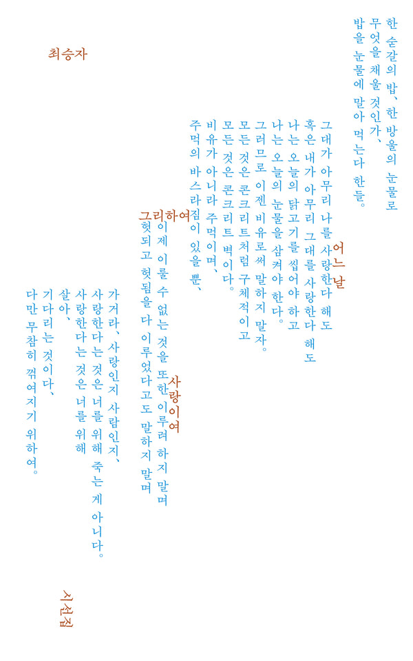그리하여 어느 날 사랑이여(양장본 Hardcover)
