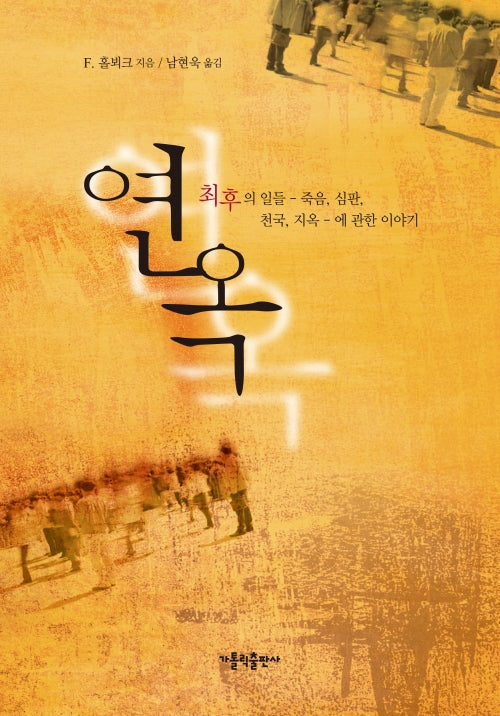 연옥