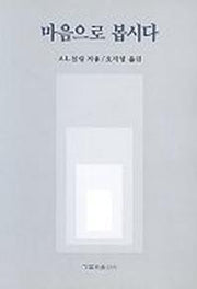 마음으로 봅시다