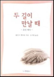 두 길이 만날 때