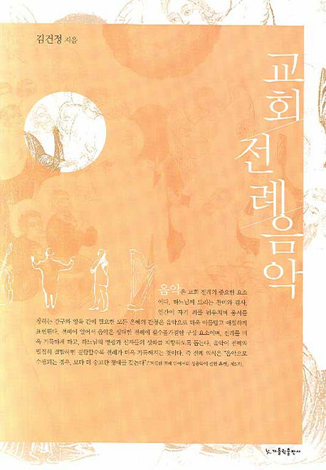 교회전례음악