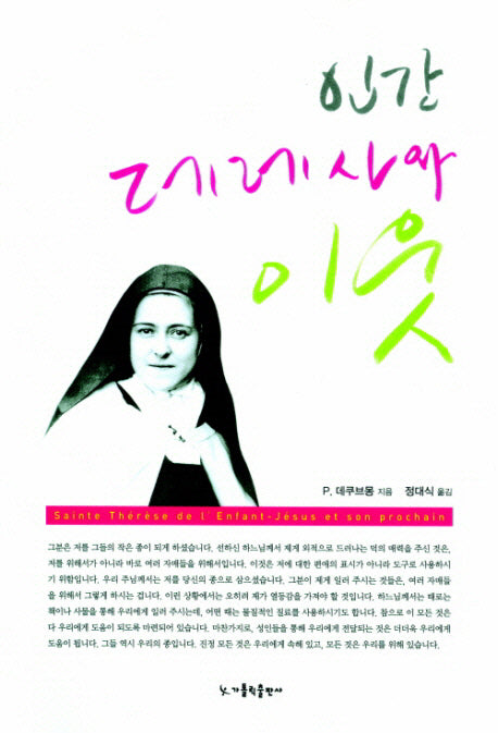 인간 데레사와 이웃