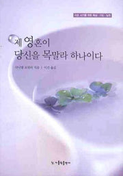 제 영혼이 당신을 목말라 하나이다