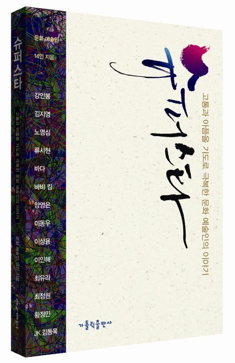 슈퍼스타