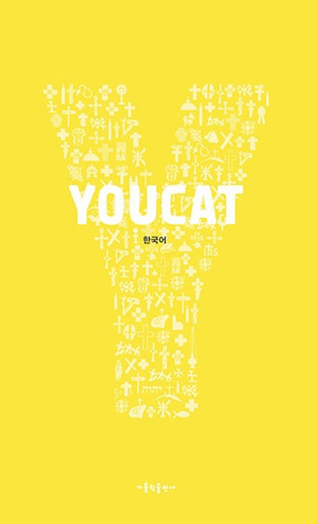 YOUCAT(유켓)(한국어)(양장본 Hardcover)
