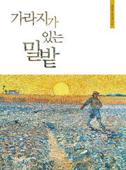 가라지가 있는 밀밭