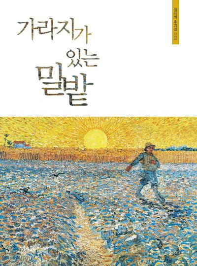 가라지가 있는 밀밭
