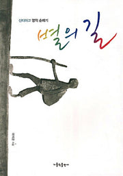 별의 길
