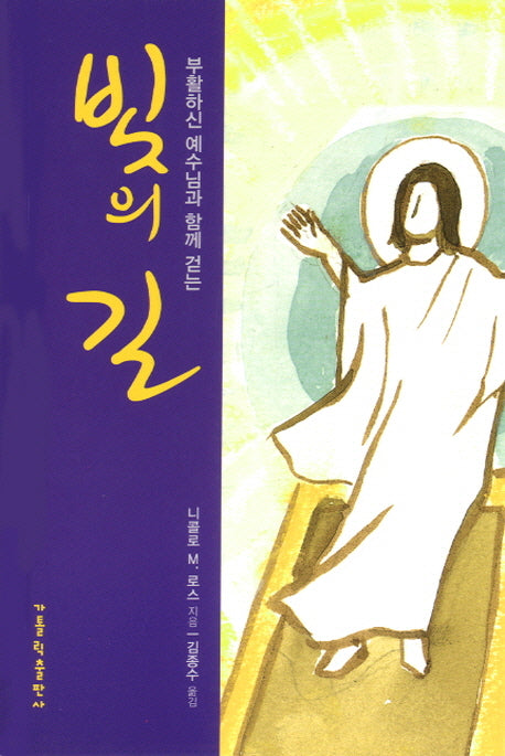 빛의 길