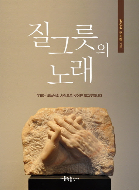 질그릇의 노래