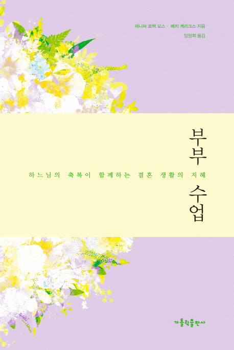 부부 수업(양장본 HardCover)