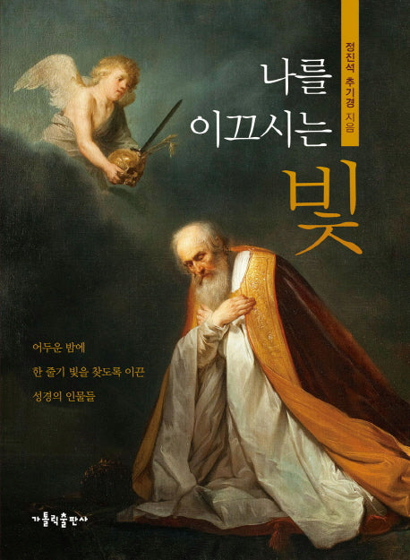 나를 이끄시는 빛