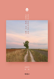 아빠는 함께 걷자 했고 우리는 산티아고로 갔다