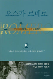 오스카 로메로