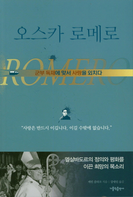 오스카 로메로