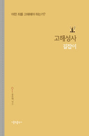 고해성사 길잡이