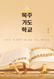 묵주기도 학교