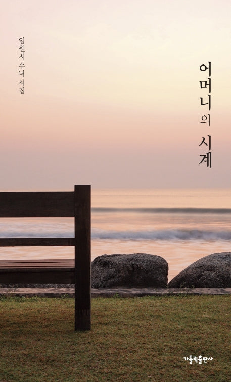 어머니의 시계