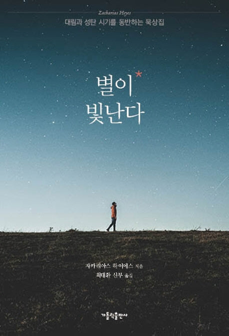 별이 빛난다