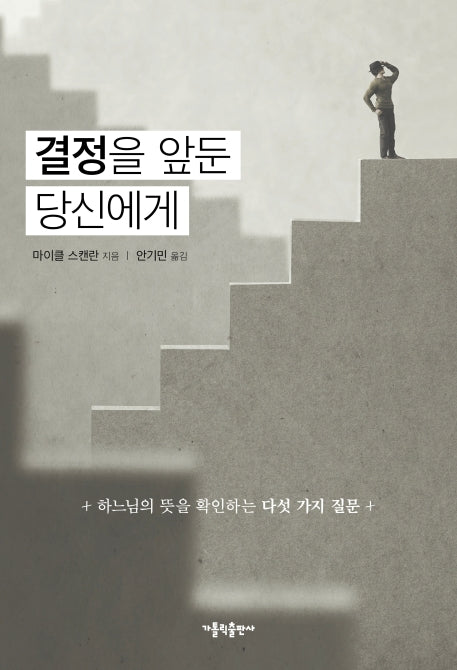 결정을 앞둔 당신에게