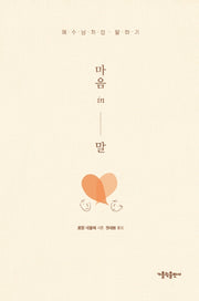 마음 in 말
