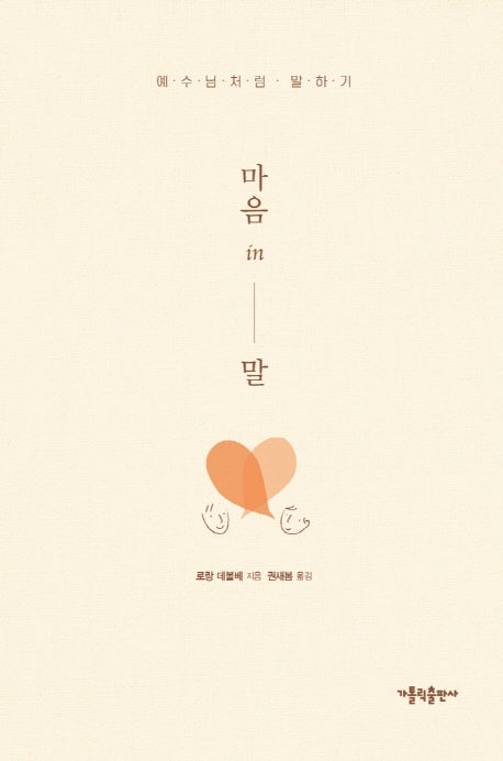 마음 in 말