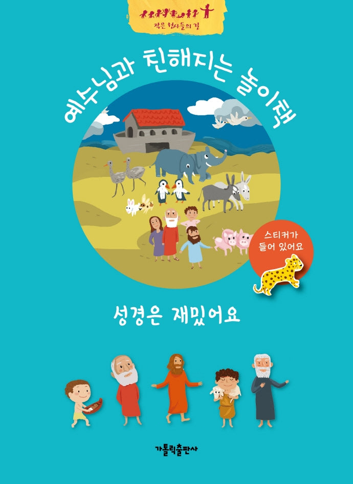 성경은 재밌어요