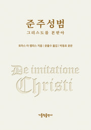 준주성범(3판)