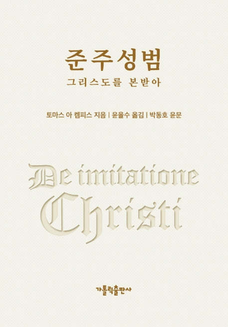 준주성범(3판)