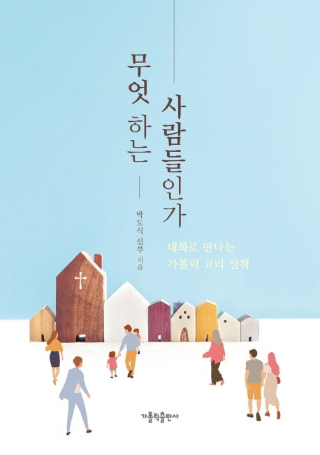 무엇 하는 사람들인가(4판)