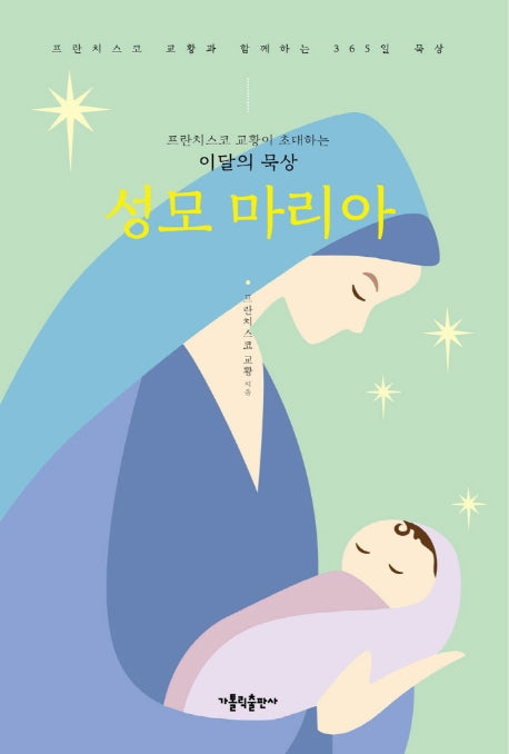 성모 마리아