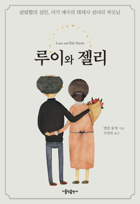 루이와 젤리