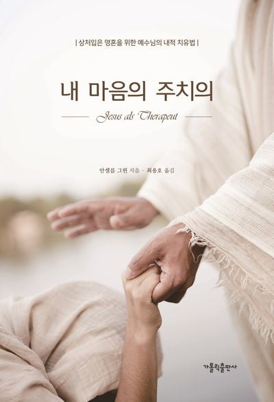 내 마음의 주치의