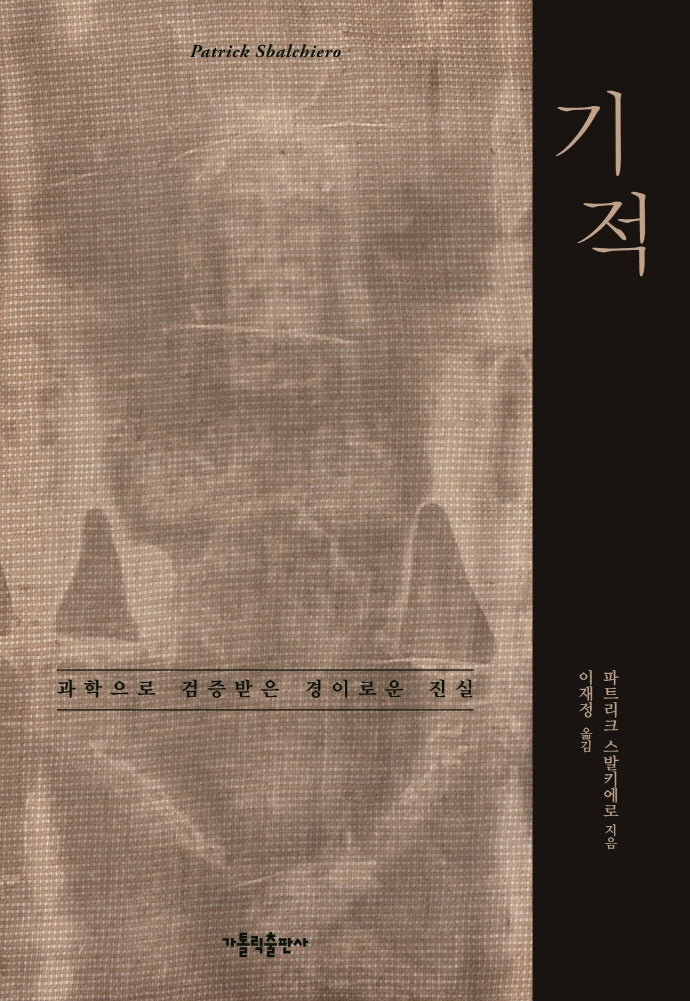 기적(양장본 Hardcover)