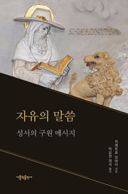 자유의 말씀
