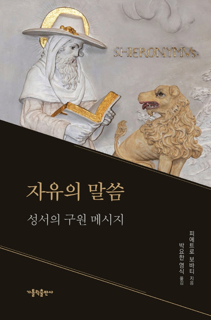 자유의 말씀