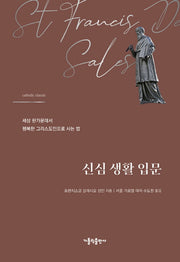 신심 생활 입문(2판)(양장본 Hardcover)