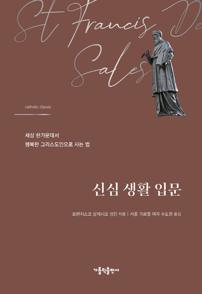 신심 생활 입문(2판)(양장본 Hardcover)