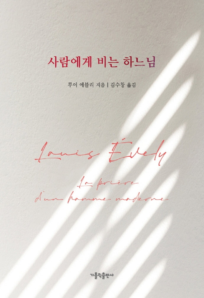 사람에게 비는 하느님(3판)