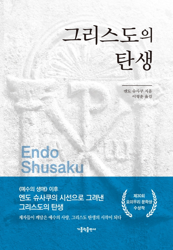 그리스도의 탄생